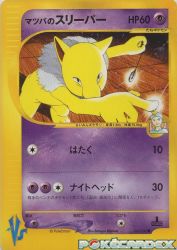 Morty's Hypno 022/141