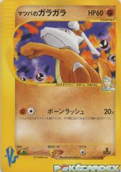 Morty's Marowak 023/141