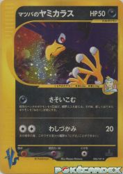Morty's Murkrow 025/141