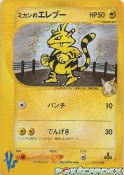 Jasmine's Electabuzz 029/141