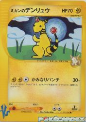Jasmine's Ampharos 031/141