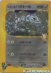 Jasmine's Steelix 032/141