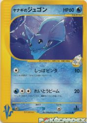 Pryce's Dewgong 039/141