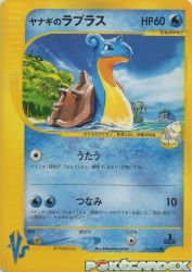 Pryce's Lapras 041/141