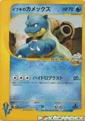 Clair's Blastoise 046/141