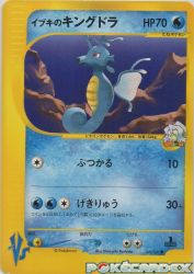 Clair's Kingdra 052/141