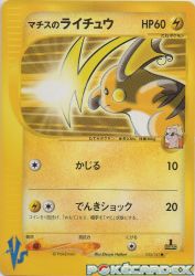 Lt. Surge's Raichu 053/141
