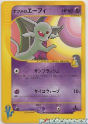 Sabrina's Espeon 056/141