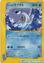 Misty's Lapras 057/141