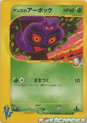 Janine's Arbok 062/141