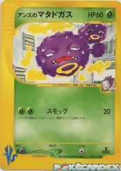 Janine's Weezing 064/141