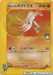 Brock's Kabutops 069/141