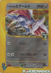 Falkner's Skarmory 007/141