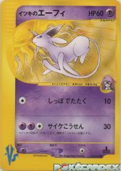 Will's Espeon 076/141