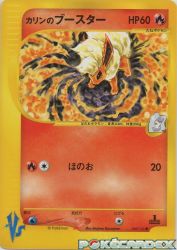 Karen's Flareon 089/141