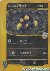 Karen's Umbreon 091/141