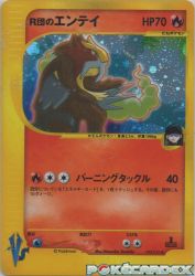 Rocket's Entei 095/141
