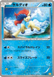 Keldeo 015/047