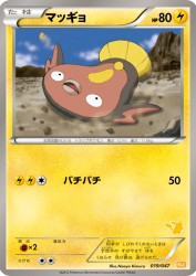 Stunfisk 019/047