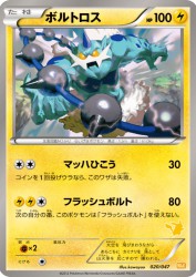 Thundurus 020/047