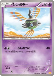 Sigilyph 021/047