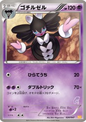Gothitelle 024/047