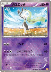 Meloetta 025/047