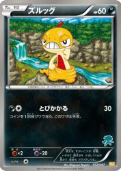 Scraggy 032/047