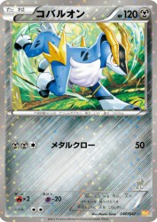 Cobalion 040/047