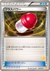 PlusPower 042/047