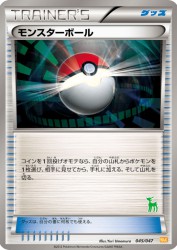 Poké Ball 045/047