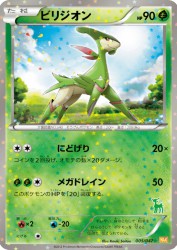 Virizion 005/047