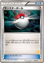 Poké Ball 045/047