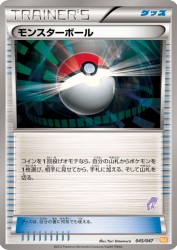 Poké Ball 045/047