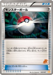 Poké Ball 045/047