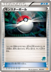 Poké Ball 045/047