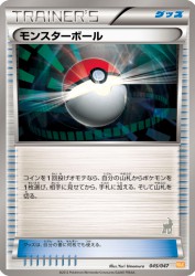 Poké Ball 045/047
