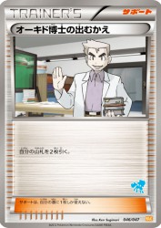 Professor Oak's Meeting 046/047