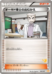 Professor Oak's Meeting 046/047