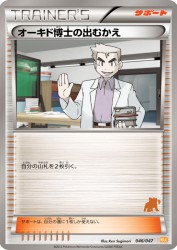 Professor Oak's Meeting 046/047