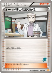 Professor Oak's Meeting 046/047