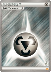 Metal Energy —