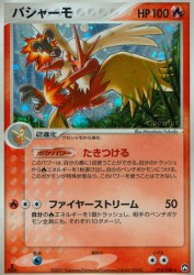 Blaziken 014/108