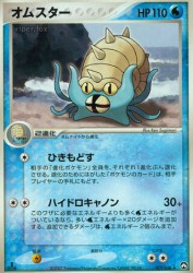 Omastar 017/108