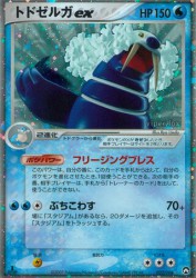 Walrein ex 022/108