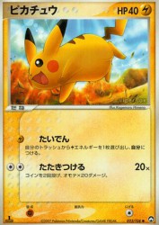 Pikachu 023/108