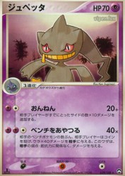 Banette 039/108