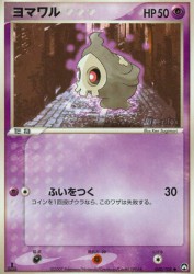 Duskull 040/108
