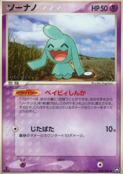 Wynaut 042/108