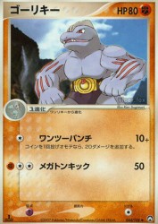 Machoke 044/108